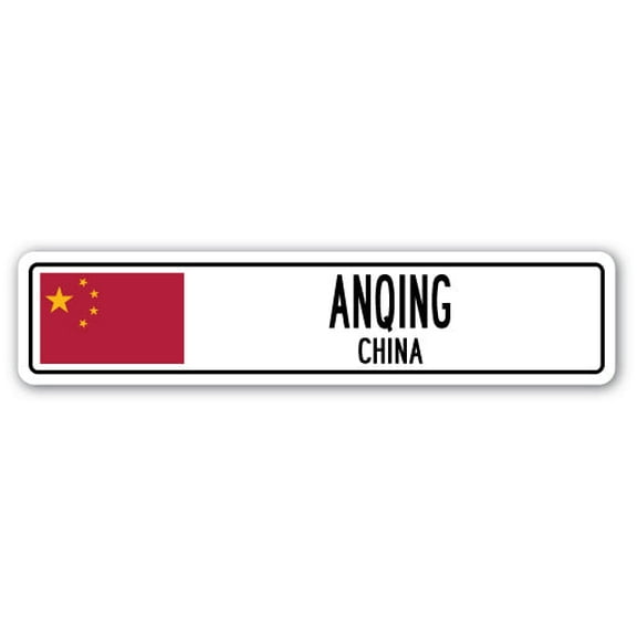 ANQING CHINA Street Sign Asian Chinese flag city country road wall gift