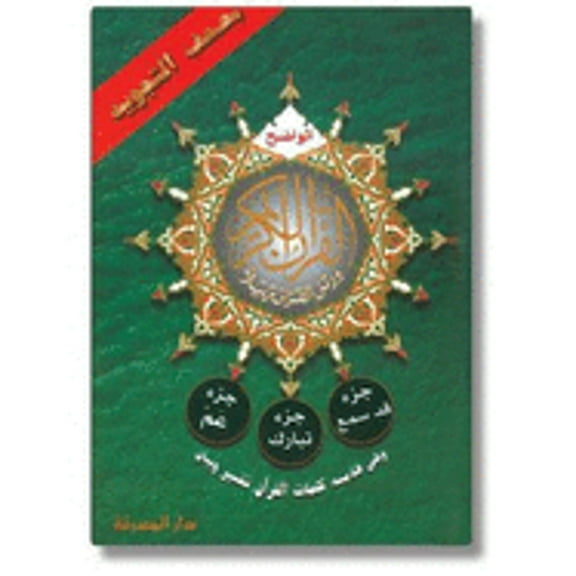 Tajweed Koran Qud Sammea, Tabarak & Amma Part (Paperback)