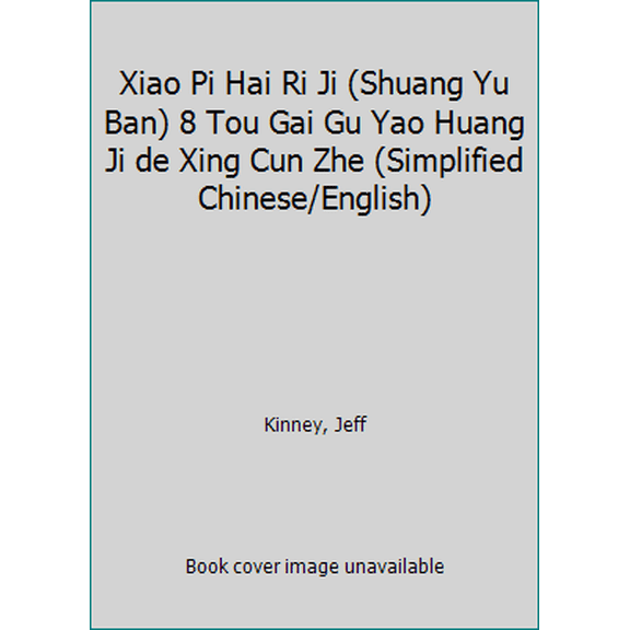 Pre-Owned Xiao Pi Hai Ri Ji (Shuang Yu Ban) 8 Tou Gai Gu Yao Huang Ji de Xing Cun Zhe (Simplified Chinese/English) (Paperback) 7540544597 9787540544591