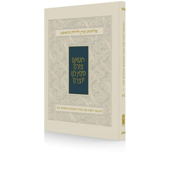 Koren Selihot for the First Night, Minhag Anglia, Hebrew/English, Hardcover (Hardcover)