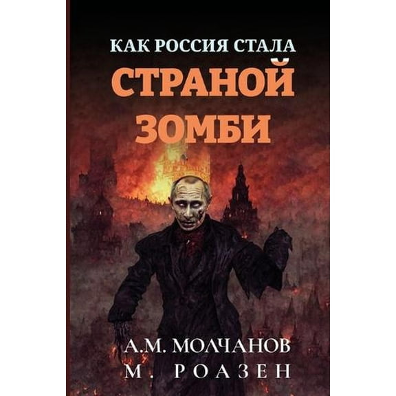 Как Россия С
, (Paperback)