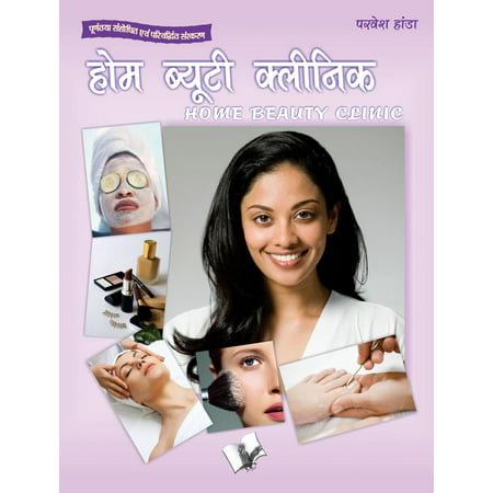 HOME BEAUTY CLINIC (Hindi) - eBook (Beauty At Its Best Meaning In Hindi)
