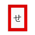 thumbnail image 1 of Japanese Hiragana Personnage SE Cadre Photo Rouge, 1 of 4