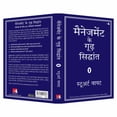 thumbnail image 2 of Management Ke Goodh Siddhant, (Paperback), 2 of 4
