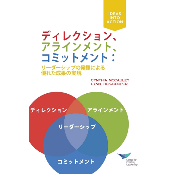 Direction, Alignment, Commitment, First Edition : Achieving Better Results Through Leadership (Japanese) (Paperback)