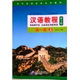 thumbnail image 1 of HANYU JIAOCHENG 1A BEIJING LANGUAGE & CULTURE UNIVERSITY PRESS JIZHOU YANG, 1 of 1