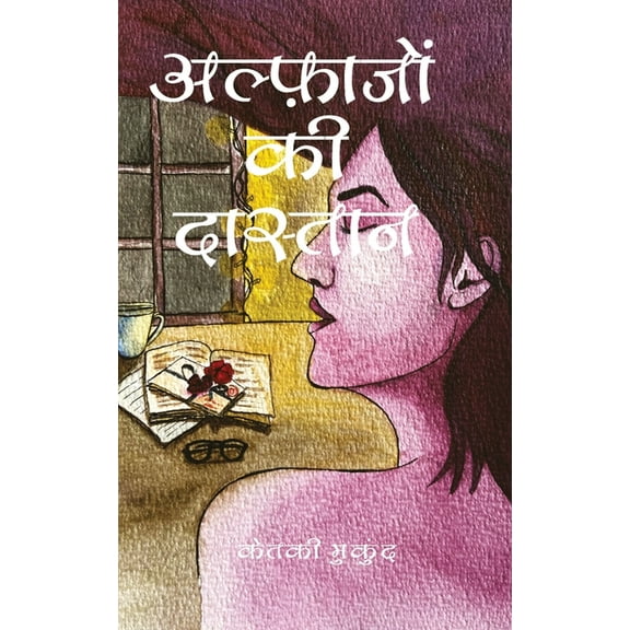 Alfaazon ki daastaan, (Paperback)