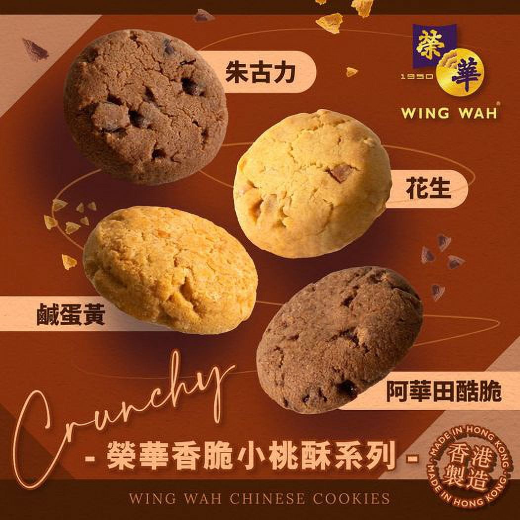 Wing Wah Chinese Crunchy Cookies (Individual Packed) 360g (CHOCOLATE)