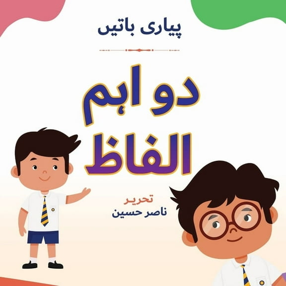 Pyari Batien Pyari Batein: Do Ahm Alfaaz, (Paperback)