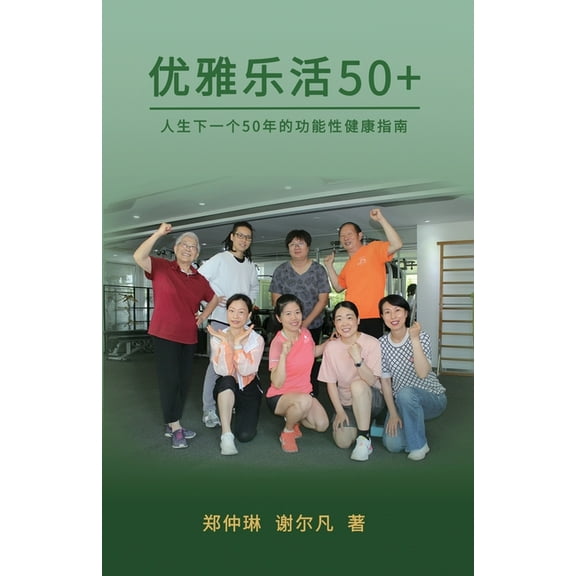 Graceful and Happy 50 Plus: Functinal Health Guide for The Next 50 Years of Life, (Paperback)