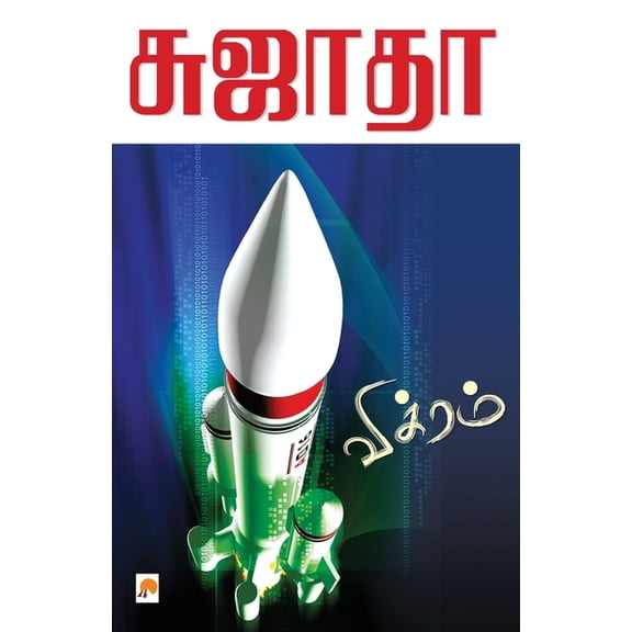170.0 Vikram / விக்ரம், Book 1, (Paperback)