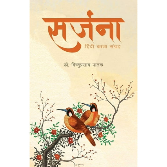 Sarjana: A Collection of Hindi Poems, (Paperback)