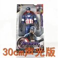thumbnail image 1 of Figura de Marvel de 30cm, vengadores Endgame, Capitán Justice, sonido, luz Led, muñecos de superhéroes, juguetes, figura de acción de Pvc, modelo, juguete para niños, 1 of 6