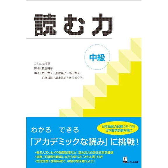 Pre-Owned Yomu Chikara Chukyu (Develop Your Academic Reading Skills) (Paperback) 4874245188 9784874245187