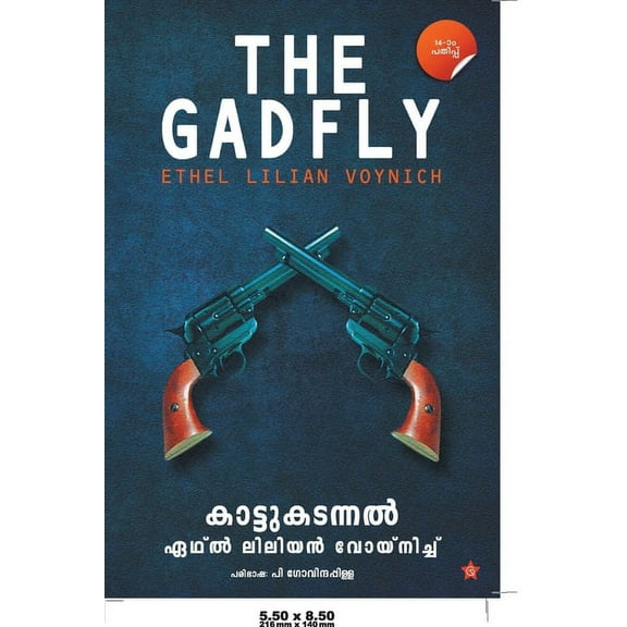 കാട്ടുകടന്നല്] (Paperback)
