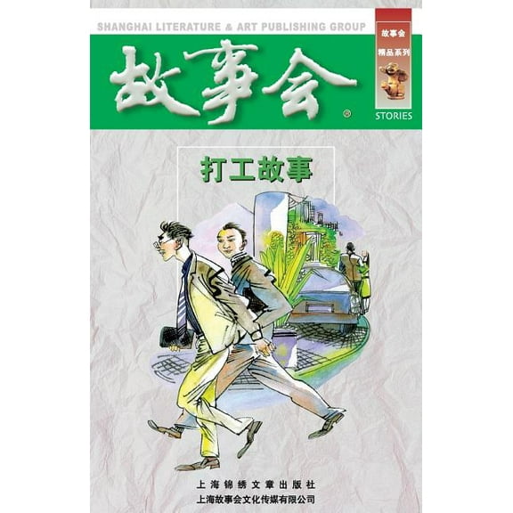 Da Gong Gu Shi (Paperback)