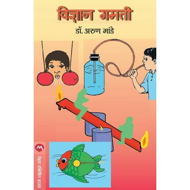 Vidnyan Gamati (Paperback)