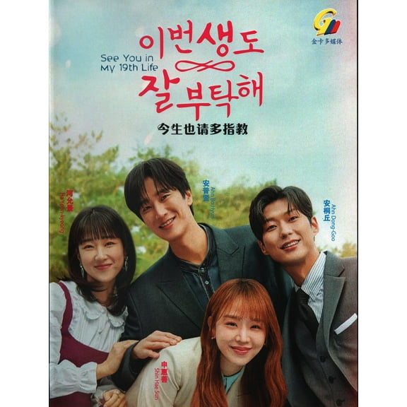 See You in My 19th Life Korean Movie - Film DVD -English Subtitles(NTSC)