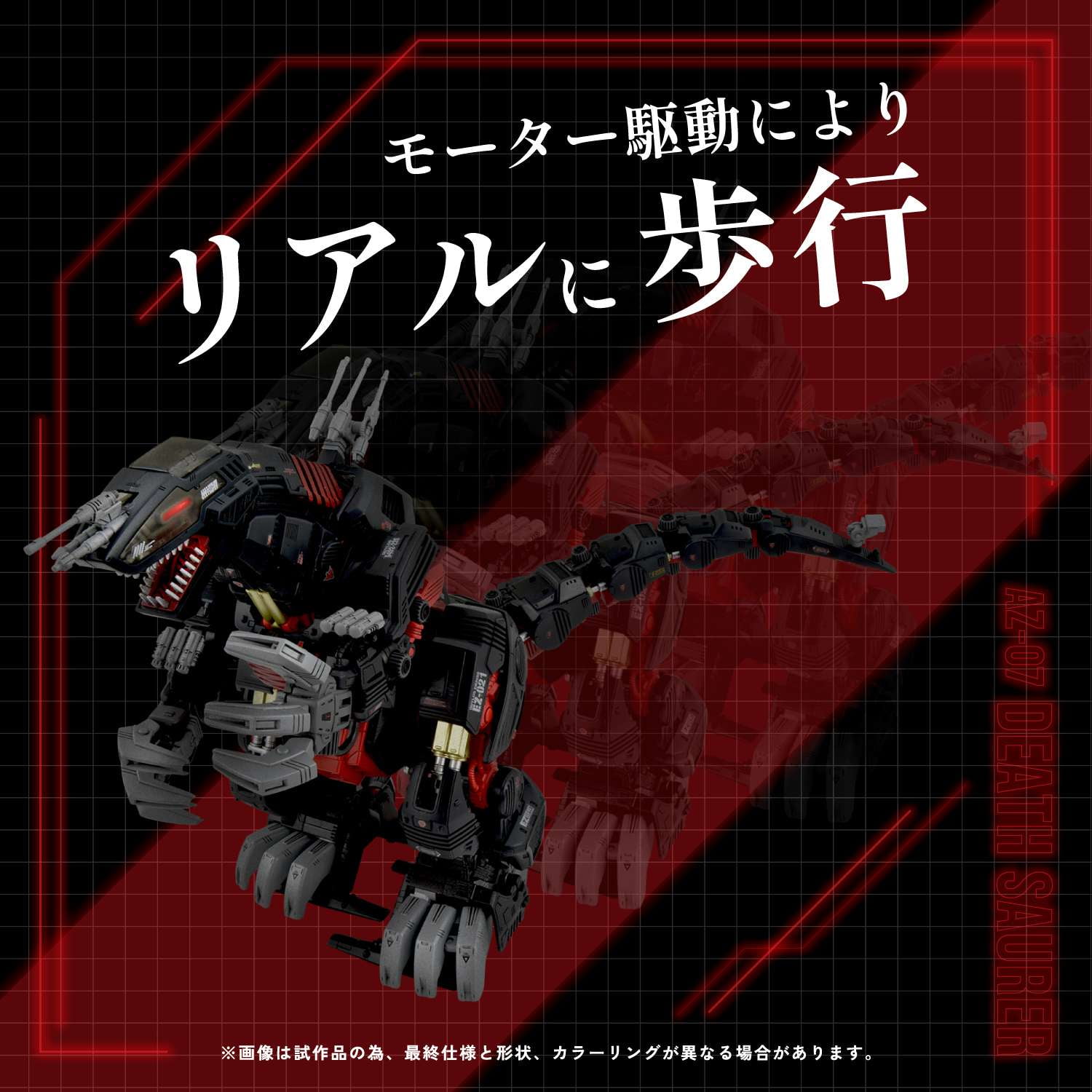Zoids AZ-07 Death Saurer Motorized Plastic Model Kit