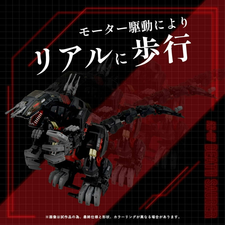 ゾイド デスザウラー ZOIDS DEATH SAURER未組立 美品 完品 Zoids AZ-07 Death Saurer Motorized Plastic Model Kit Kotobukiya
