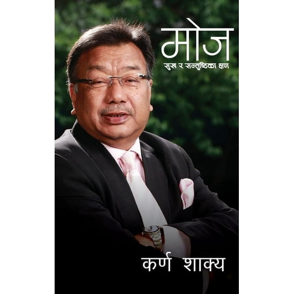 Moj (मोज), (Paperback)