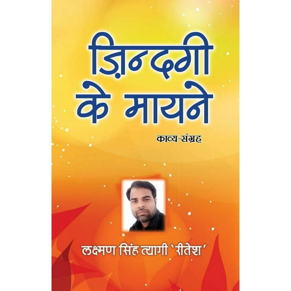 Zindagi Ke Mayne, (Paperback)