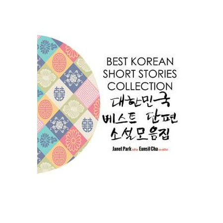 Best Korean Short Stories Collection 대한민국 베스트 단편