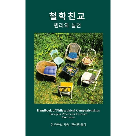 Handbook of Philosophical Companionships (Korean): Cheol-hak Chin-gyo, (Paperback)