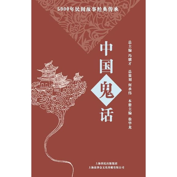 Zhong Guo GUI Hua (Paperback)