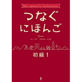 The Book of Japanese Language : Learn Japanese in a logical