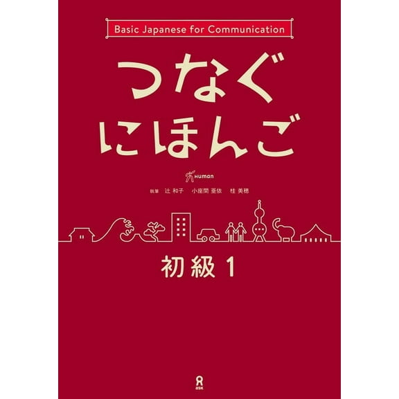 Tsunagu Nihongo Tsunagu Nihongo Basic1, (Paperback)