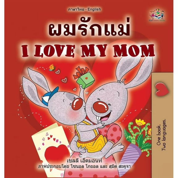 Thai English Bilingual Collection I Love My Mom (Thai English Bilingual Children's Book for Kids), (Hardcover)