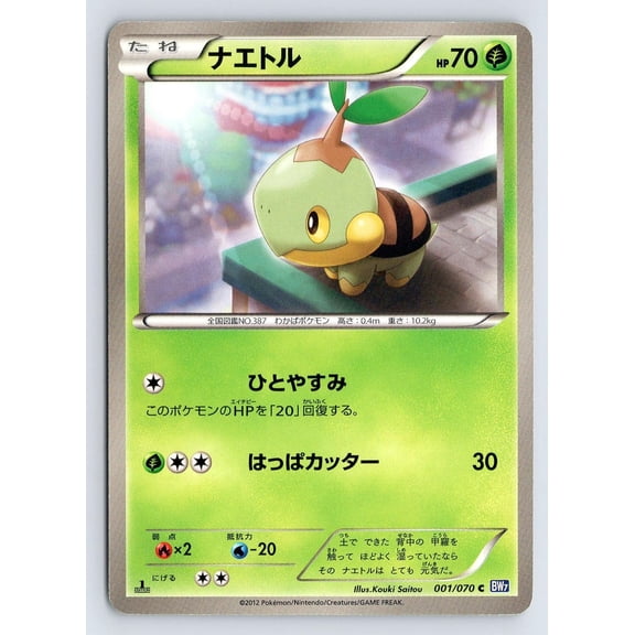 Turtwig 001/070 Plasma Gale 1st Edition Japanese Pokémon Card 2012 LP