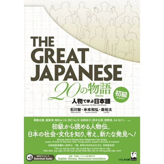 The Great Japanese The Great Japanese: 20 Stories (Beginner Level), (Paperback)