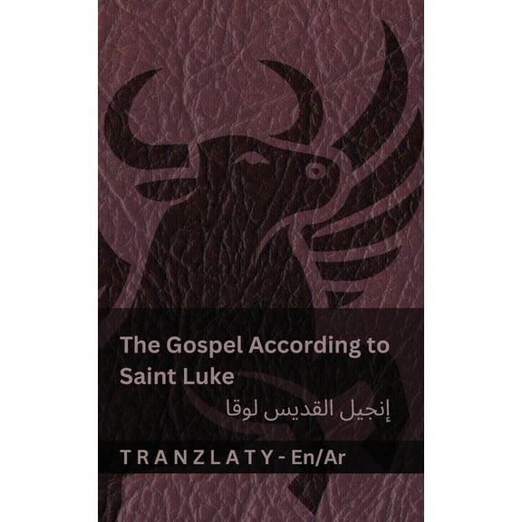 English الع The Gospel According to Saint Luke / إنجيل ال&, (Paperback)