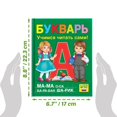 thumbnail image 3 of AEVVV Bukvar Russian Language - Primer ABC Book for Kids - ??????? ??? ????? ?? ??????? ?????, 3 of 5