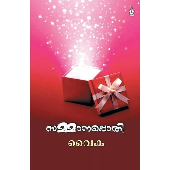 Sammanapothi (Paperback)