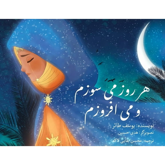 هر روز می سوز, (Paperback)