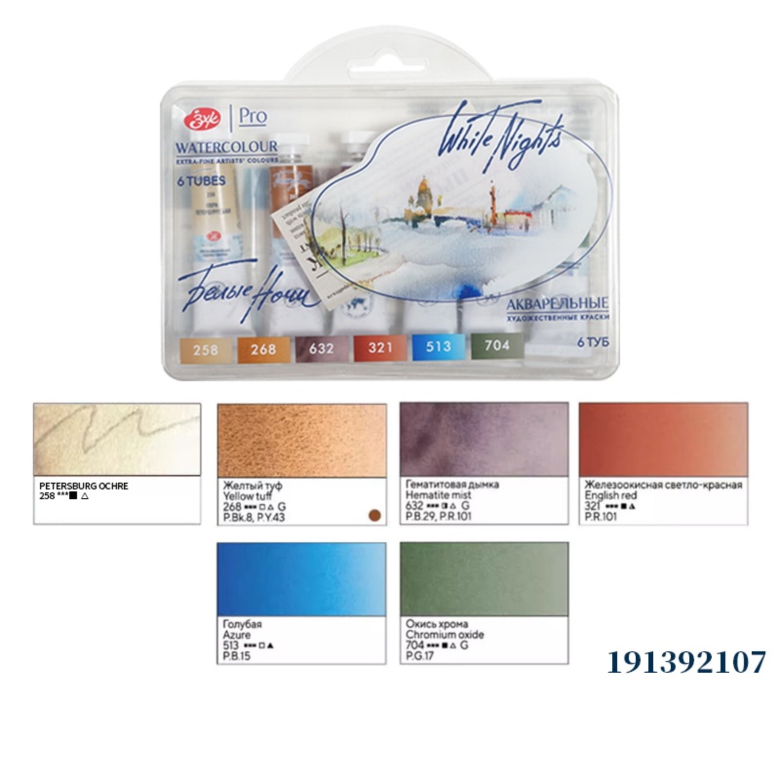 White Nights Watercolor Paint，6 Vibrant Colors Rich Pigments for Watercolor Painters Students Beginners Hobbyist，10ml Each Tube，2101 Series