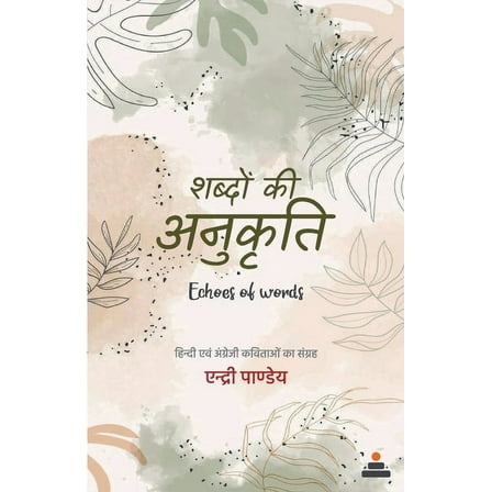 Shabdon ki Anukriti, (Paperback)