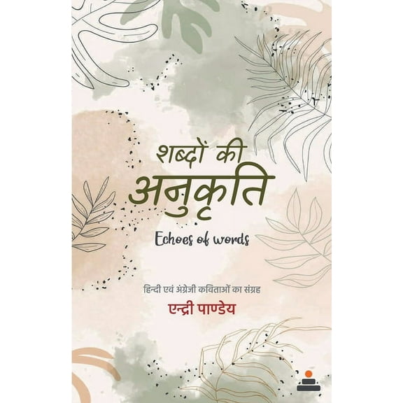 Shabdon ki Anukriti, (Paperback)