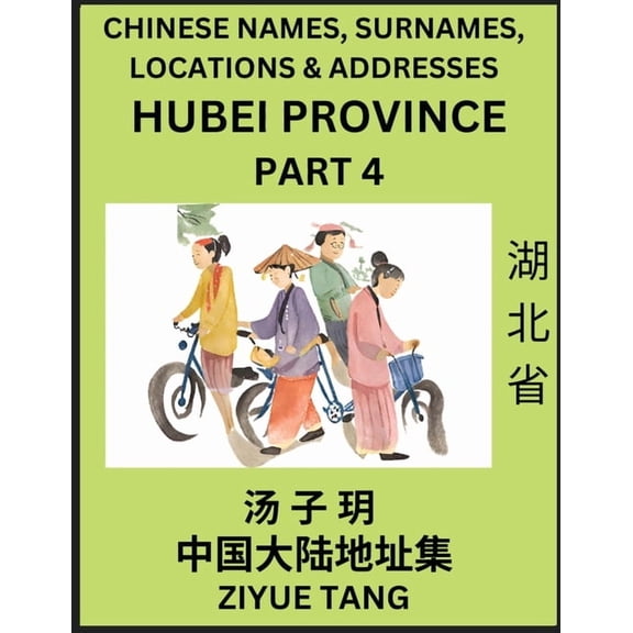 Hubei Province (Part 4)- Mandarin Chinese Names, Surnames, Locations & Addresses, Learn Simple Chinese Characters, W, (Paperback)