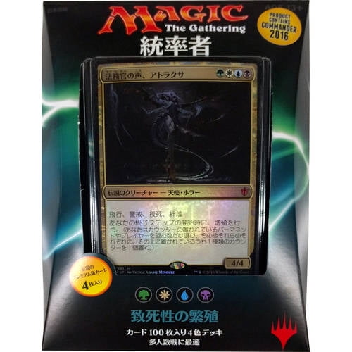 Magic: the Gathering 2016 Commander Deck, Japanese