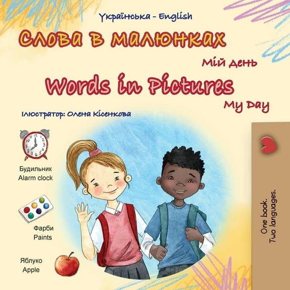 Ukrainian English Bilingual Collection Words in Pictures - My Day (Ukrainian English Bilingual Children's Book), (Paperback)