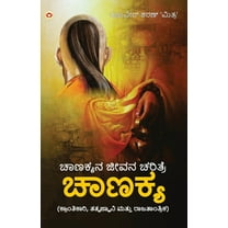 Aag Aur Paani in Kannada (ಬೆಂಕಿ ಮತ್ತು ನೀರು) (Paperback)