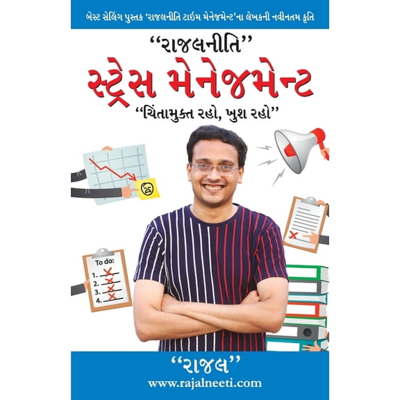 Rajal Neeti: Stress Management ("રાજલનીતિ" સ્ટ્&, (Paperback)