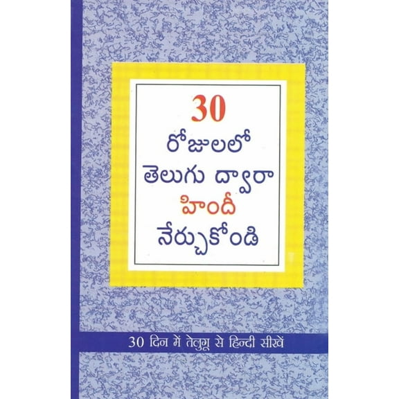 Learn Hindi In 30 Days Through Telugu, (Paperback)