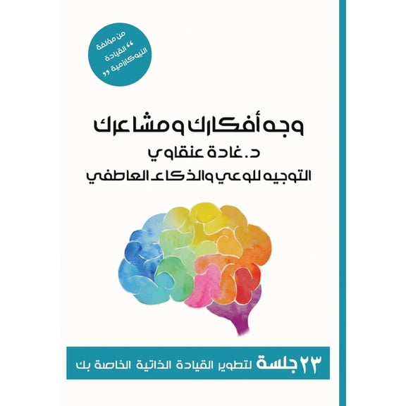 وَجِّهْ أفك, (Paperback)