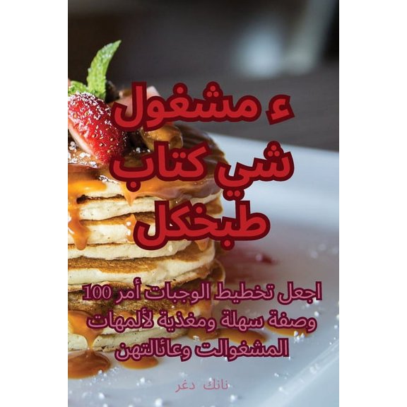 كتاب طبخ كل ش, (Paperback)