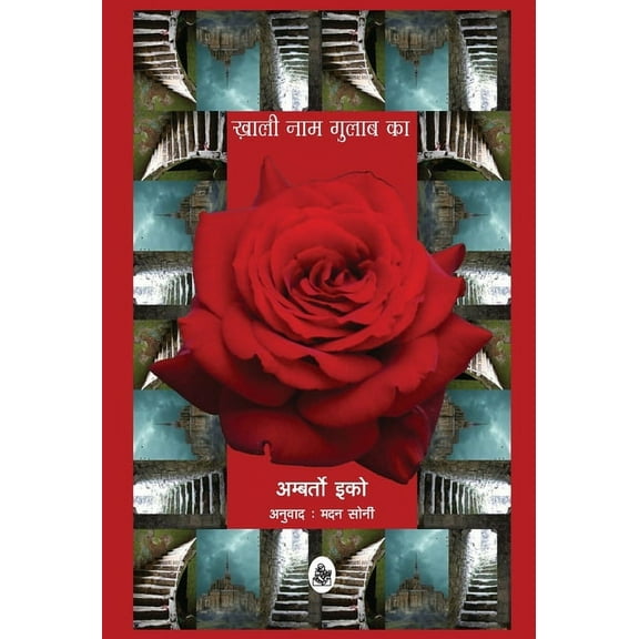 Khali Naam Gulab Ka (Hardcover)